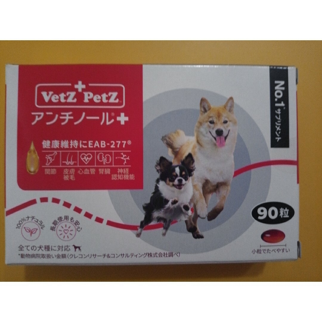 アンチノールプラス(犬用) 90粒　1箱