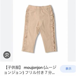 ムージョンジョン(mou jon jon)のムージョンジョン　パンツ(パンツ/スパッツ)