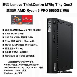 Lenovo - 新品 Lenovo AMD Ryzen5 PRO 8GB 256GB WiFiの通販 by 即納