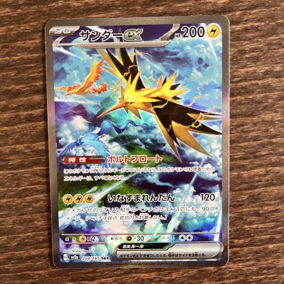 ポケモンカード　サンダーex SAR 二枚セット