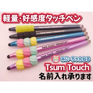 【Tsum Touch～MinnieLab～】④H.ピンク※名前指定なし+付替※(その他)