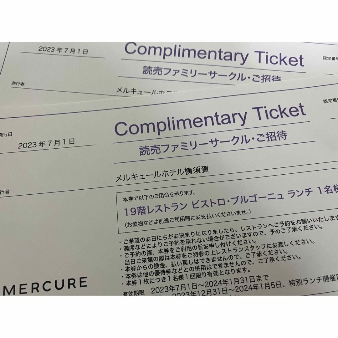 メルキュール横須賀　ランチ券　2枚　1／31まで　不可日あり