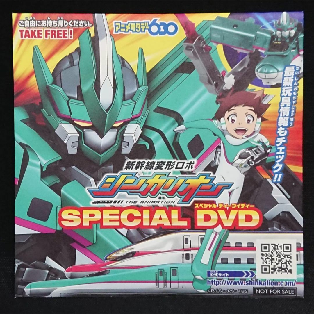 Takara Tomy(タカラトミー)の新幹線変形ロボ シンカリオン スペシャルDVD★新品未開封★匿名配送 エンタメ/ホビーのDVD/ブルーレイ(アニメ)の商品写真