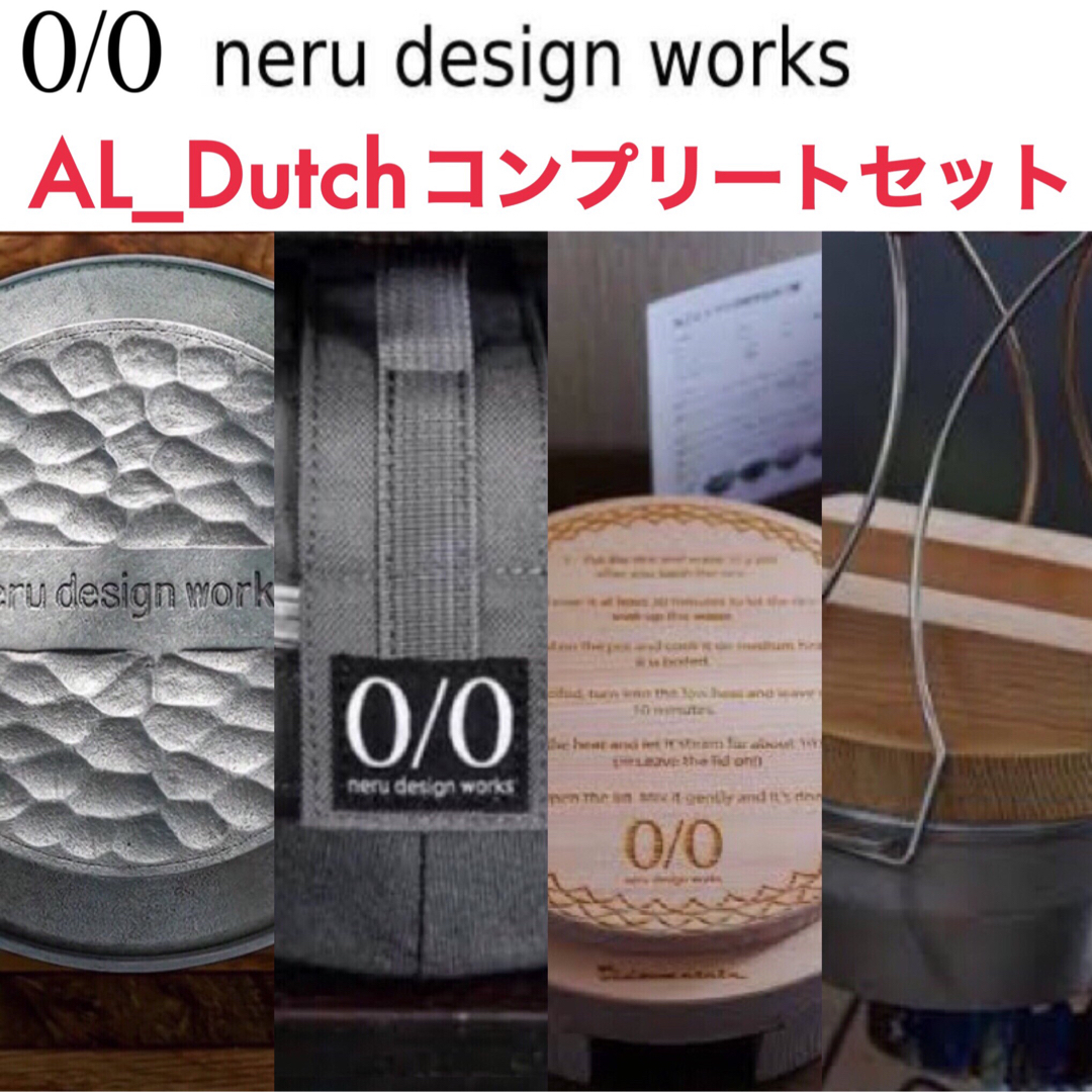 新品｜ネルデザインワークス AL Dutch 関連ギア4点コンプリートセット