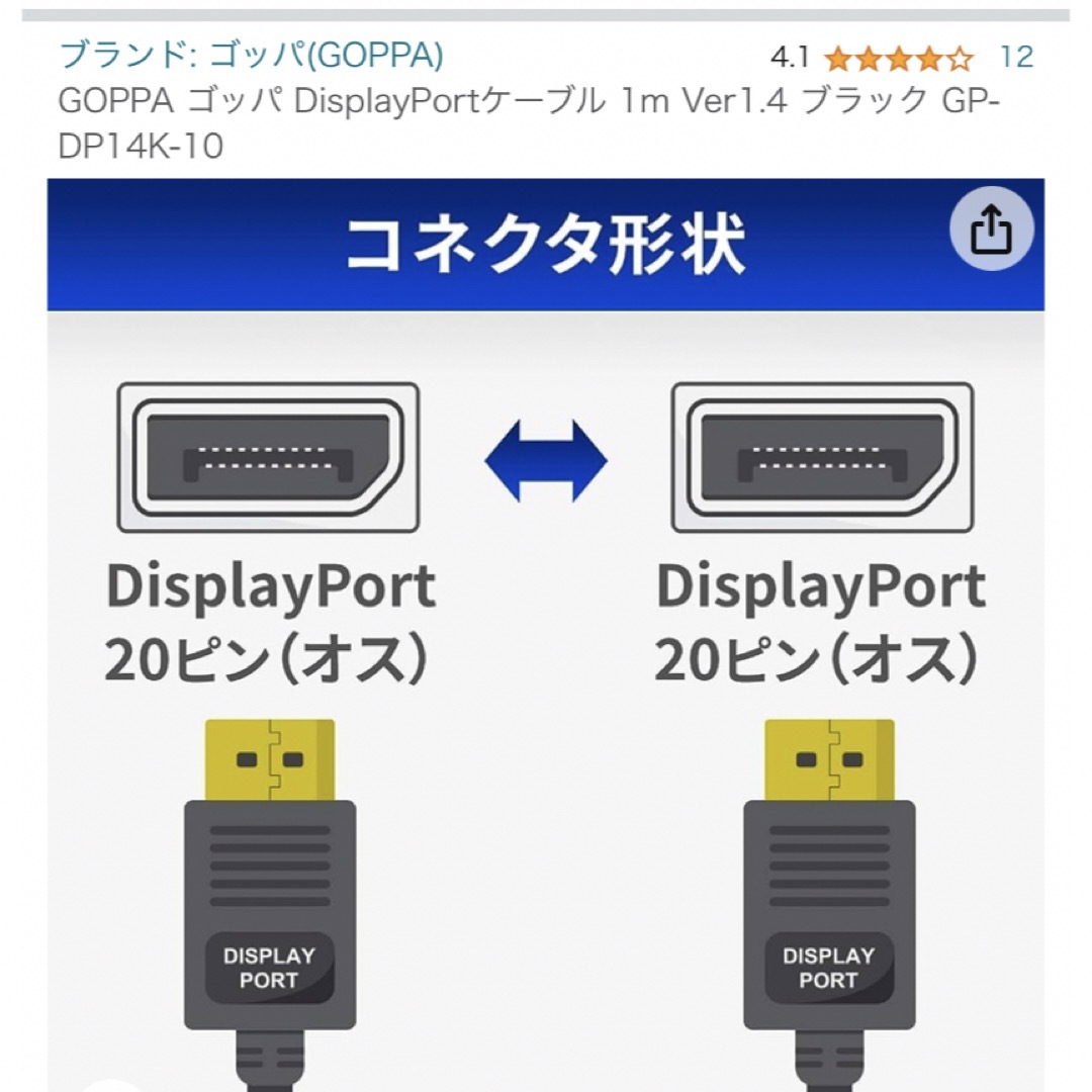 DisplayPort ケーブル スマホ/家電/カメラのテレビ/映像機器(映像用ケーブル)の商品写真