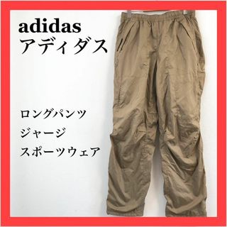 アディダス(adidas)のadidasアディダス　ロングパンツ　スポーツウェア　ポリエステル　カジュアル(ワークパンツ/カーゴパンツ)