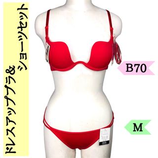 ★限定セール★ドレスアップブラ＆ショーツセットB70シンプル セクシー レッド赤(ブラ&ショーツセット)