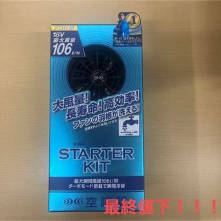 クウチョウフク(空調服)の空調服ファンバッテリーセット18v4台セット格安(扇風機)