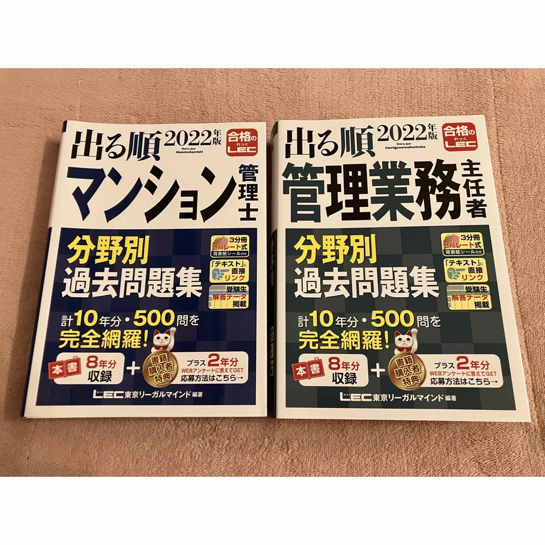 2022年版 出る順マンション管理士・管理業務主任者 合格テキストの通販 ...