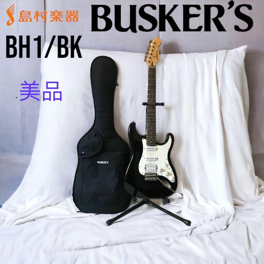 極美品島村楽器バスカーズ　ストラトタイプ　エレキギター　BH1/BK 楽器のギター(エレキギター)の商品写真