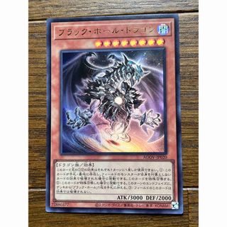 ユウギオウ(遊戯王)の遊戯王　ブラックホールドラゴン　ウルトラ(その他)