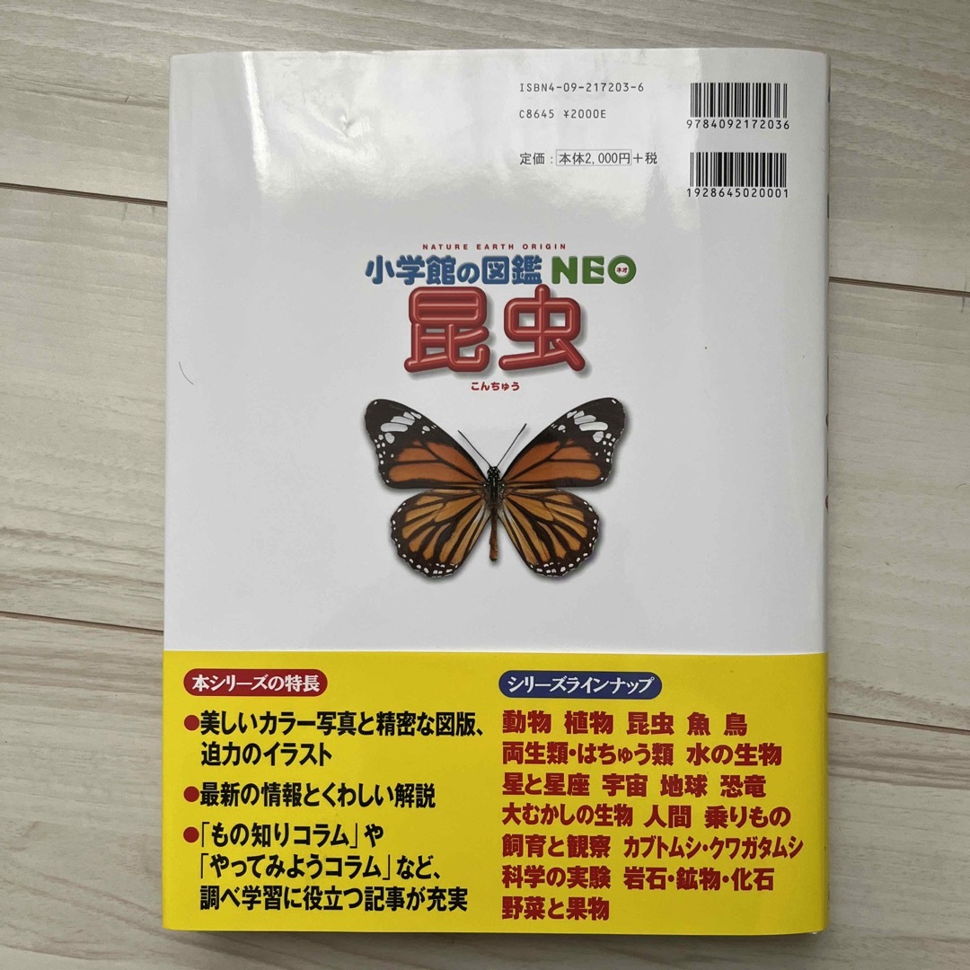 小学館(ショウガクカン)の昆虫 エンタメ/ホビーの本(絵本/児童書)の商品写真