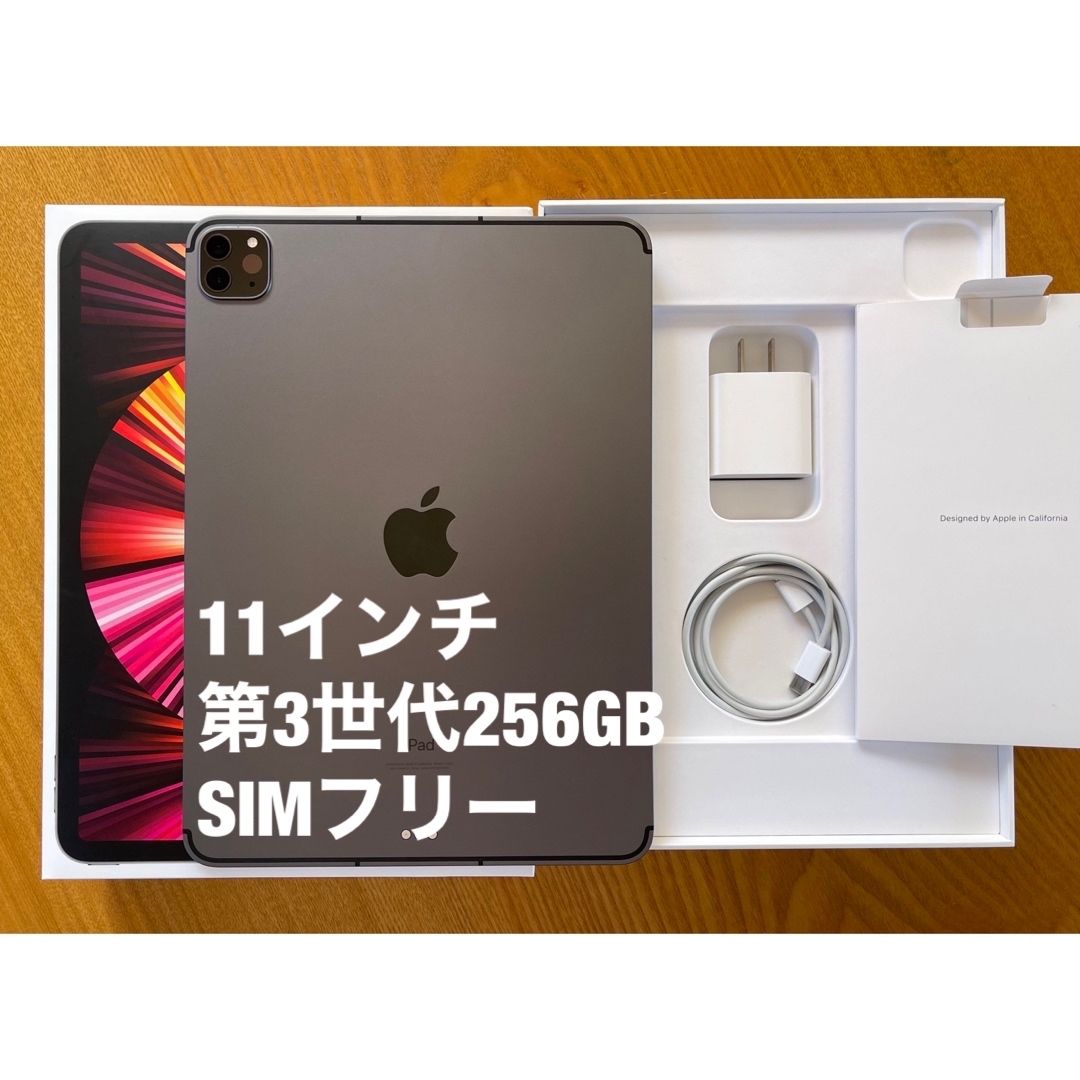 iPad Pro 11 第3世代 256GB セルラーモデル ストア購入 | monsterdog