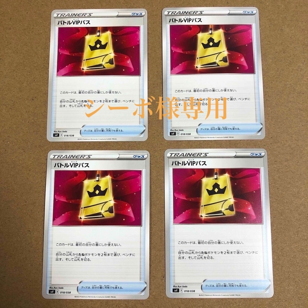 ポケモン - ポケモンカード バトルVIPパス 4枚セット＋月明かりの丘1枚 ...