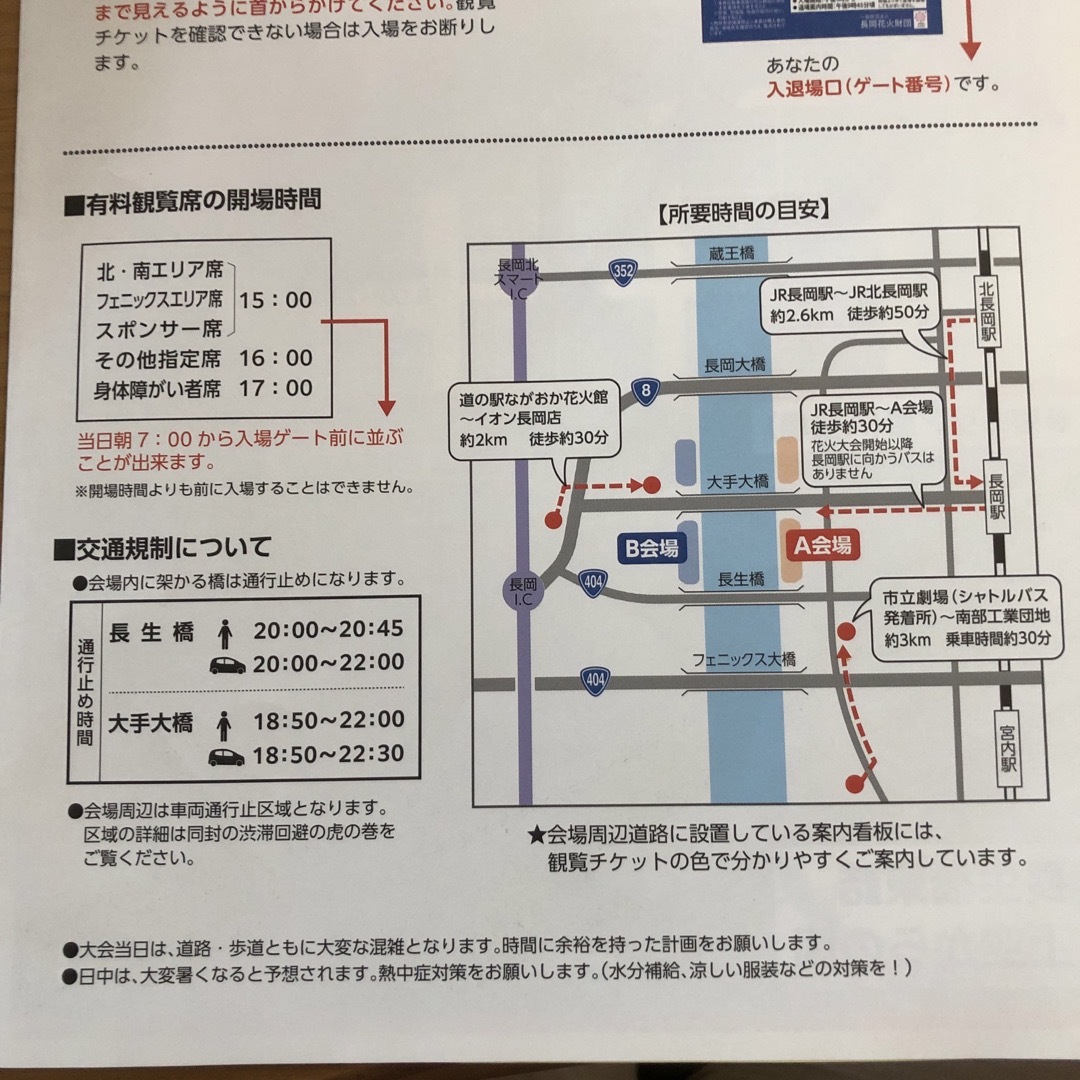 長岡花火 8/3 マス席 Ａ（長岡駅側）会場 2枚-