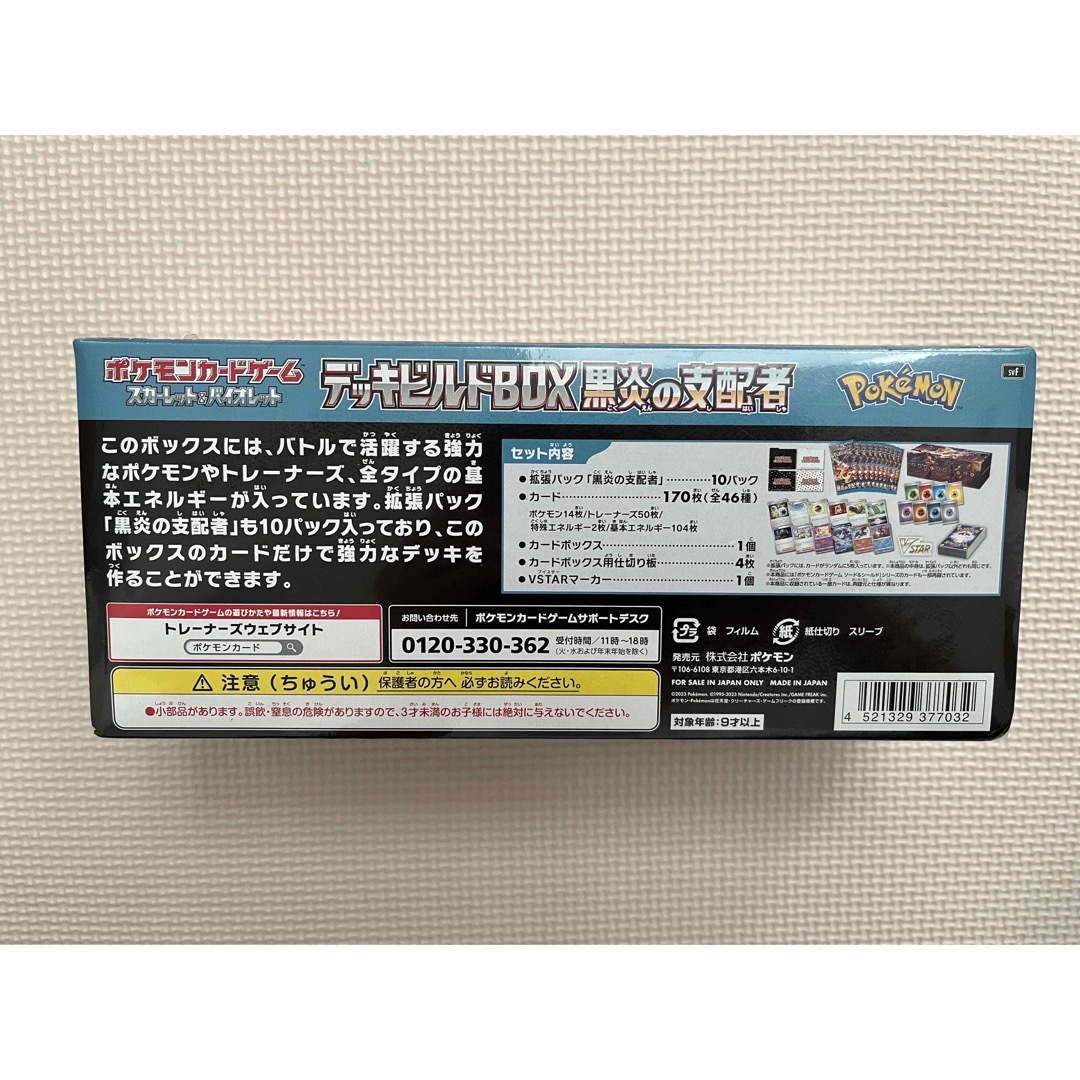 ポケモンカードゲーム　黒炎の支配者　デッキビルドBOX シュリンク付き 1