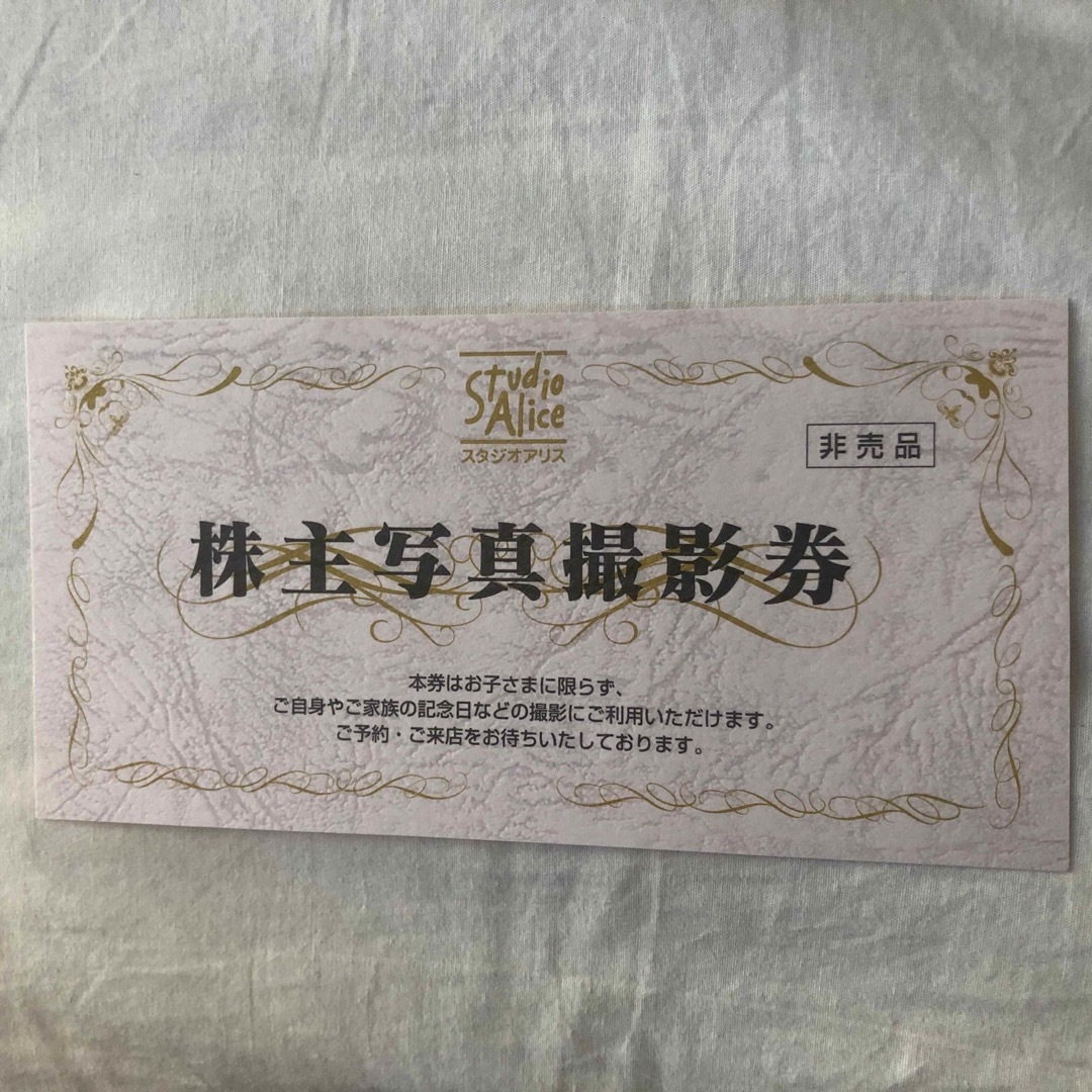 スタジオアリス株主優待券 1枚 ゆうパケット匿名発送 迅速発送の通販 ... ゆうパケ送料無料★スタジオアリス 株主優待 1枚