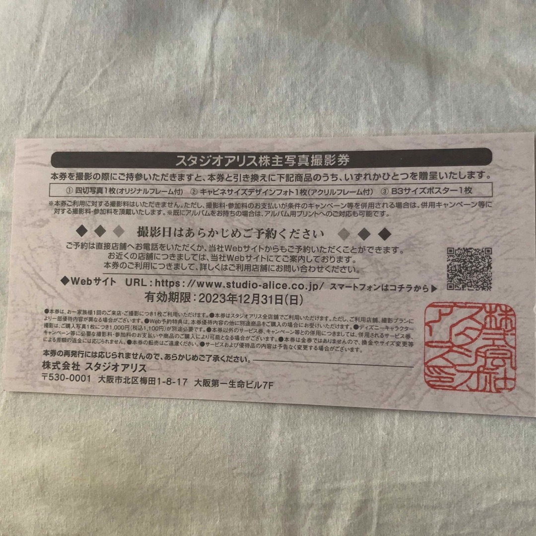スタジオアリス株主優待券 1枚 ゆうパケット匿名発送 迅速発送の通販 ... ゆうパケ送料無料★スタジオアリス 株主優待 1枚