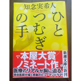 ひとつむぎの手(その他)