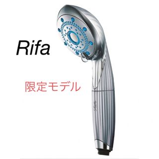 リファ(ReFa)の限定カラー【新品】リファファインバブルピュア●カートリッジ付き●(バスグッズ)