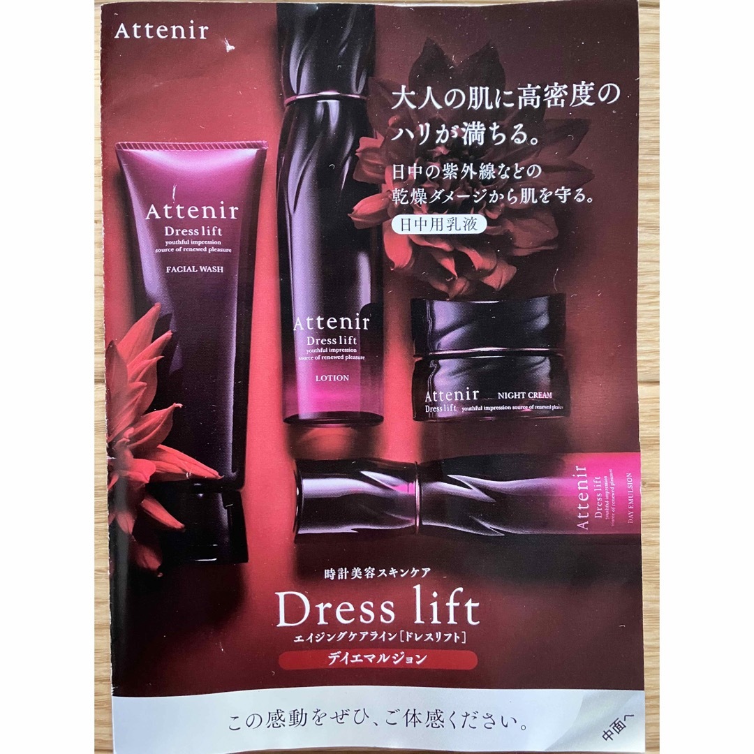 Attenir(アテニア)の9点　アテニア、トライアルキット、おまけ入浴剤 コスメ/美容のキット/セット(サンプル/トライアルキット)の商品写真