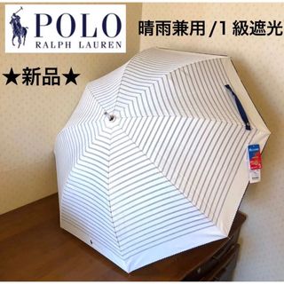 POLO RALPH LAUREN - ☆新品☆ポロラルフローレン 晴雨兼用パラソル