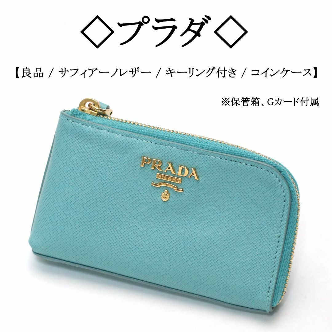 PRADA プラダ キーリング付き BR L字ファスナーコインケース BR