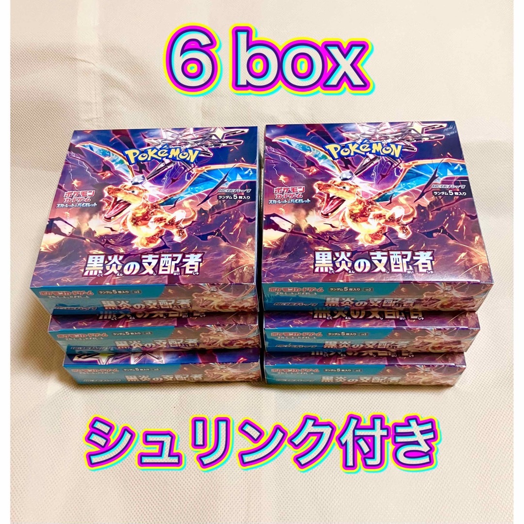 ポケモンカード　黒炎の支配者　6box シュリンク付き　リザードンex ボックス