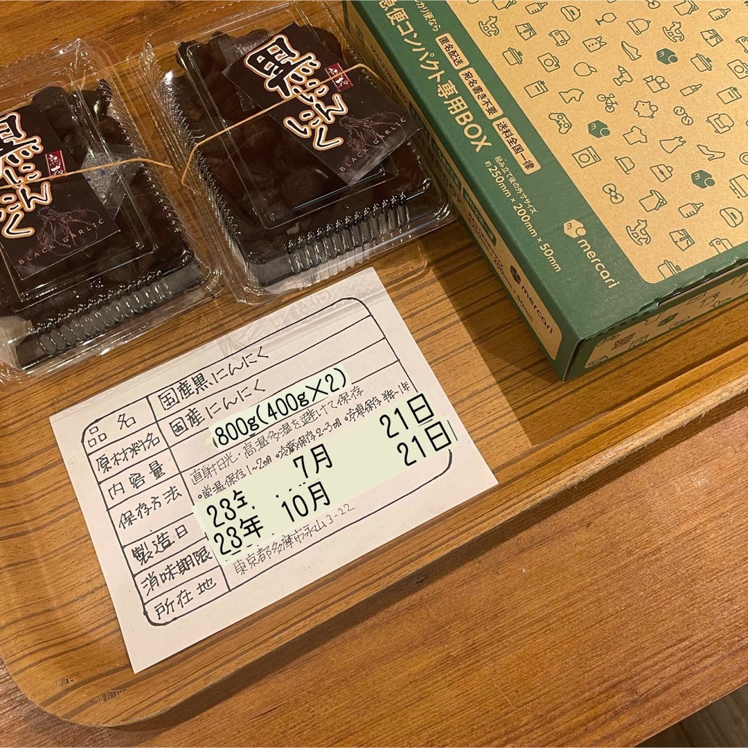 青森県産福地ホワイト6 片　皮なし剥き黒にんにく　800g入り (400g❌2) 食品/飲料/酒の食品(野菜)の商品写真