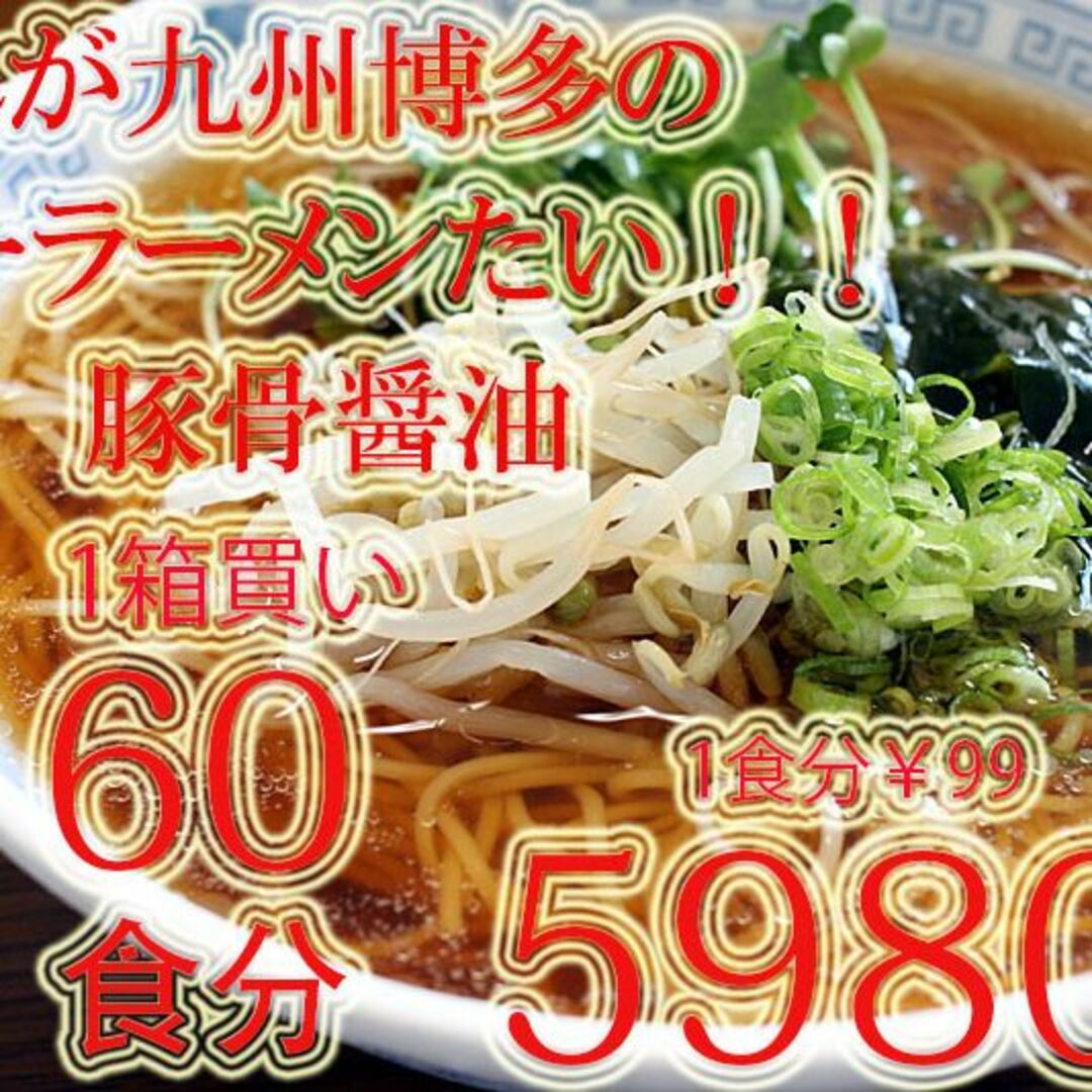 激安　1箱買　　九州博多の超定番 　醤油豚骨味 棒ラーメン