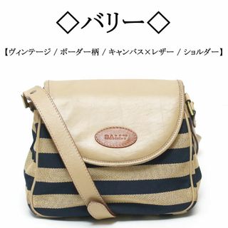 バリー(Bally)の【ヴィンテージ】◇バリー◇ ボーダー柄 / キャンバス×レザー / ショルダー(ショルダーバッグ)