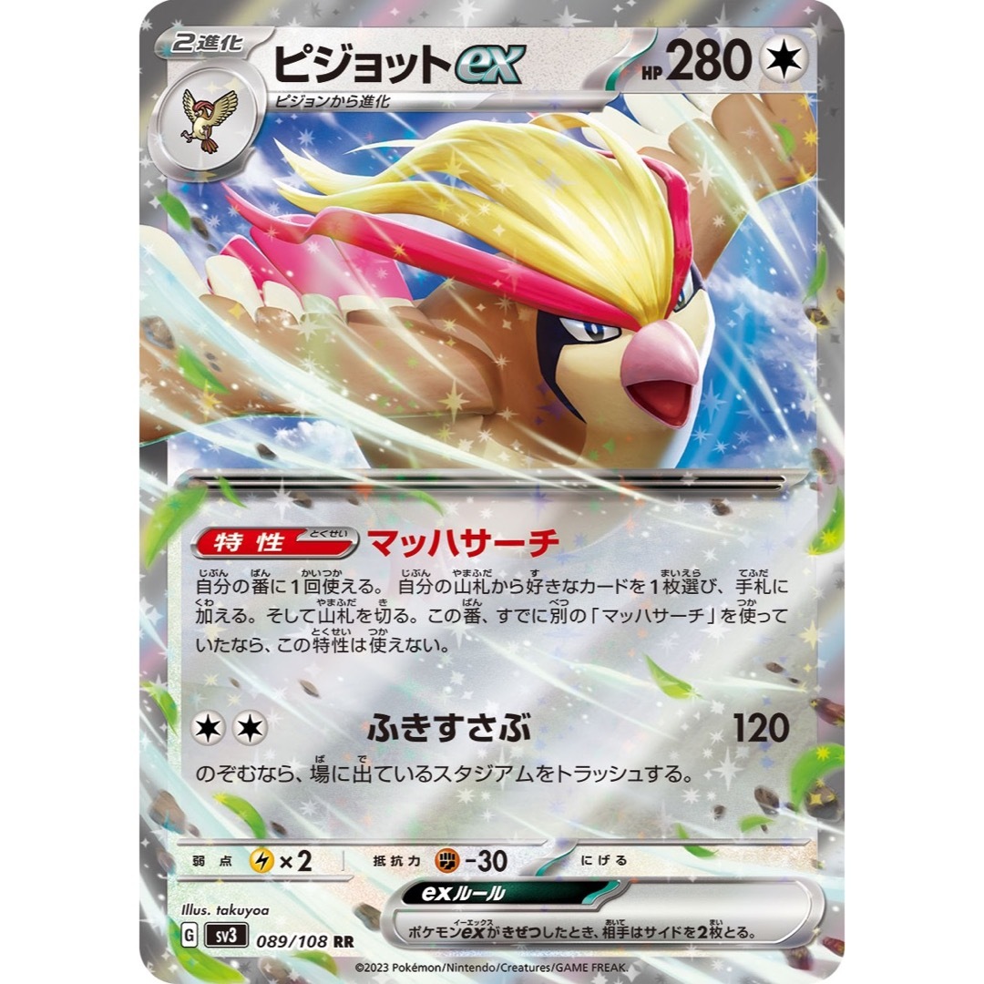 パオジアンex ピジョットex型 構築済みデッキ ポケモンカード デッキ