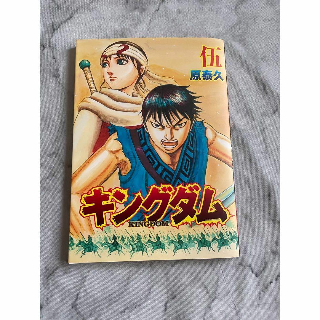 キングダム  非売品 エンタメ/ホビーの本(アート/エンタメ)の商品写真