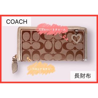 コーチ(COACH)のCOACH ハートチャーム付きシグネチャー長財布(財布)