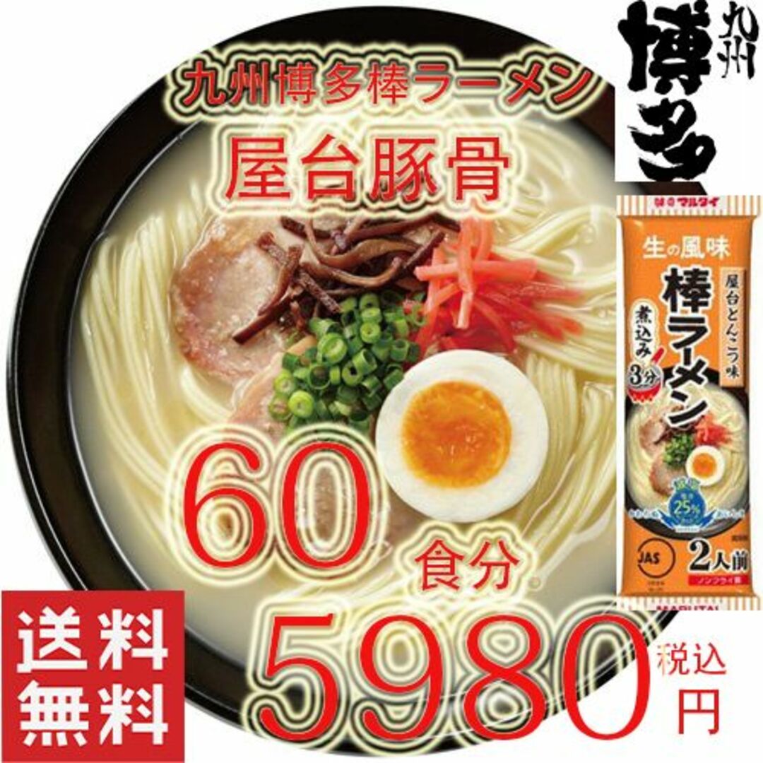 激安1箱買い　人気　オススメ　九州博多　屋台豚骨ラーメン激旨うまかよ