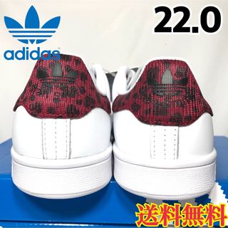 アディダス(adidas)の【新品】アディダス スタンスミス スニーカー レオパード レッド 22.0(スニーカー)