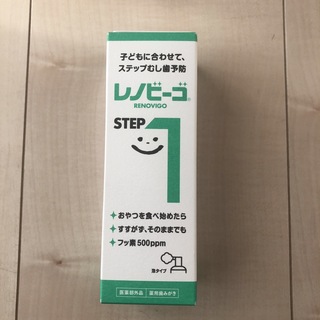 レノビーゴSTEP1 薬用はみがき(歯ブラシ/歯みがき用品)