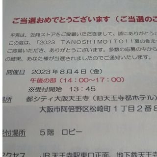 夏休み   大阪    イベント    食のまつり(キッズ/ファミリー)