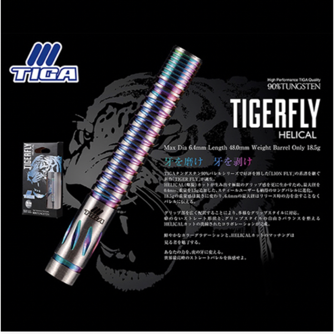 新品未使用品 ティガ タイガーフライ ソフトダーツバレル - 通販