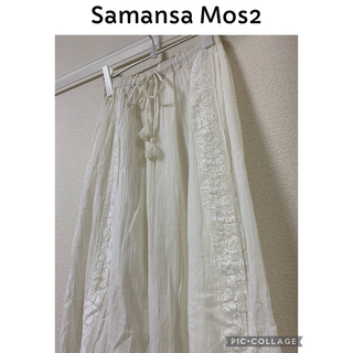 サマンサモスモス(SM2)のSamansa Mos2 ガーリーたっぷりロングSK【24時間以内匿名配送】(ロングスカート)