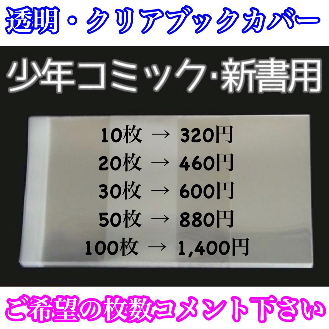 集英社(シュウエイシャ)の23/新書・少年コミックサイズ 30枚セット エンタメ/ホビーの漫画(少年漫画)の商品写真