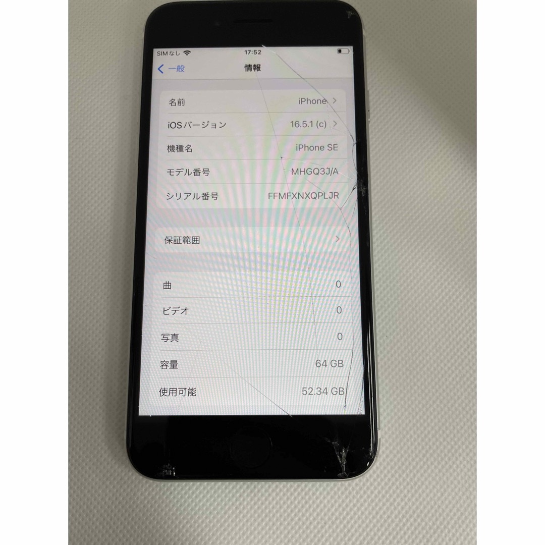 iPhone SE第二世代(SE2)ホワイト64G ジャンク品