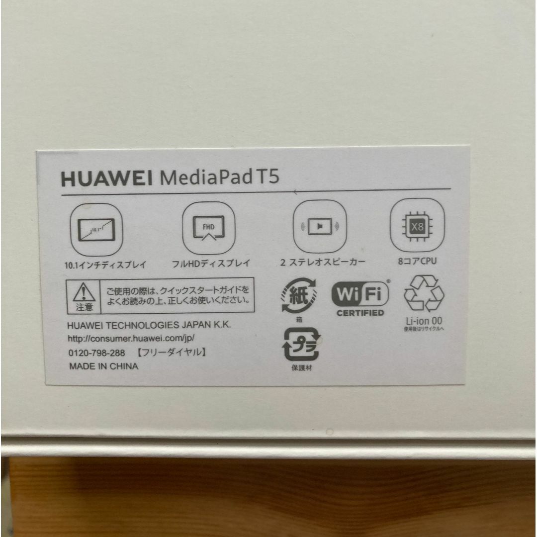 HUAWEI(ファーウェイ)のHUAWEI MediaPad T5 RAM2GB/ROM16GB スマホ/家電/カメラのPC/タブレット(タブレット)の商品写真