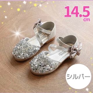 フォーマル リボン ラメ 女の子 シューズ 発表会 シルバー 靴  14.5cm(その他)