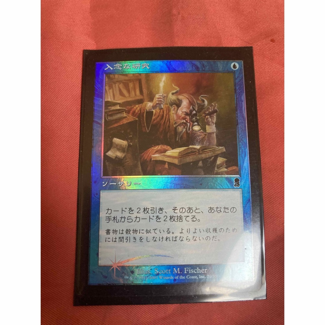 mtg 入念な研究 foil 1枚ODS版