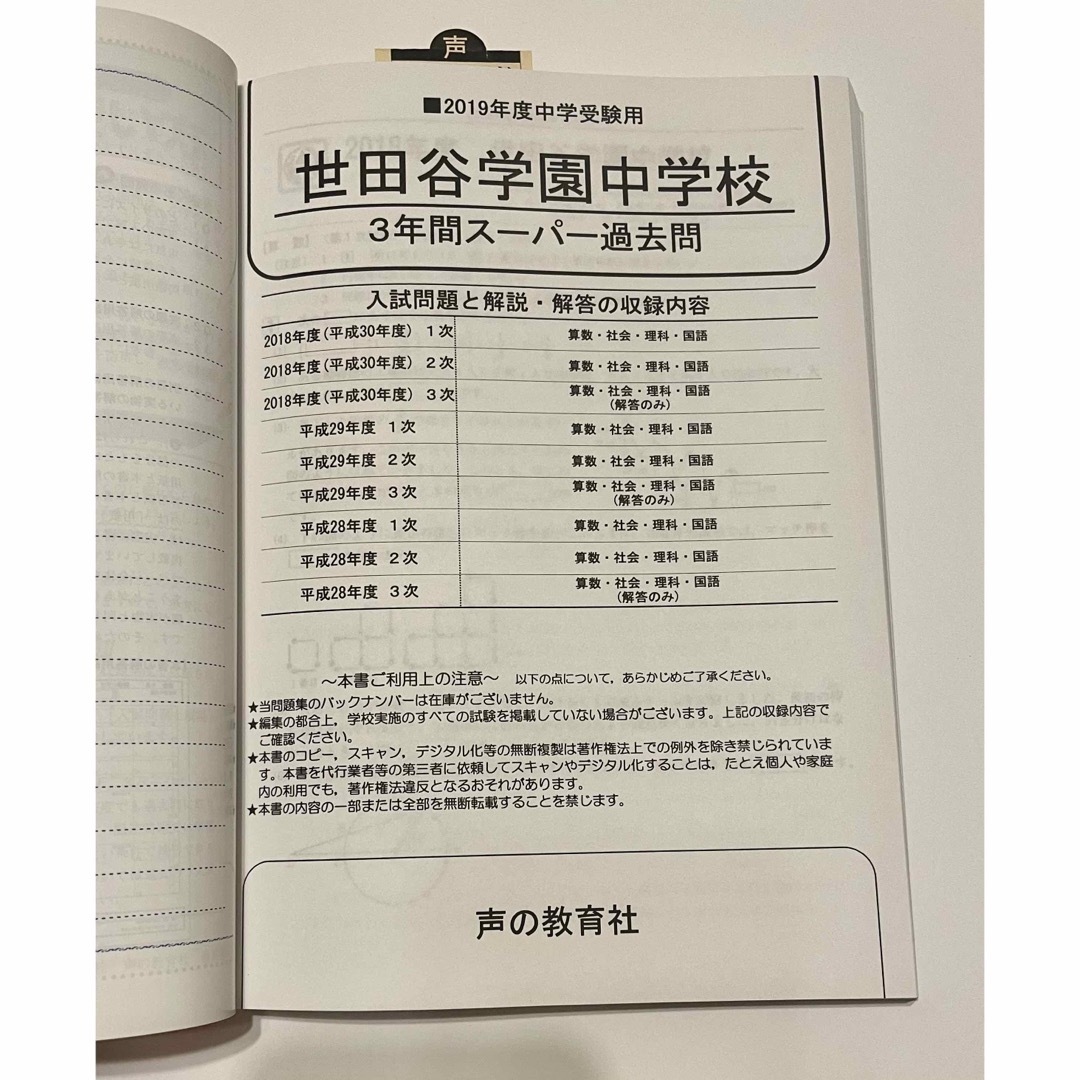世田谷学園2019年度3年間スーパー過去問 - その他