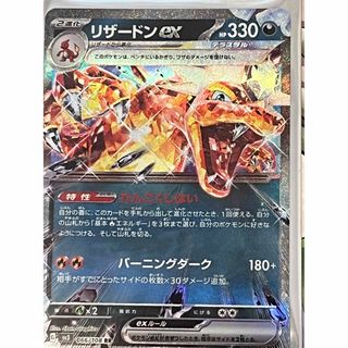 ポケモン リザードex テラスタル 125/108 SR 未使用品 ♯2