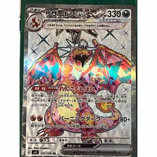 ポケモン リザードex テラスタル 125/108 SR 未使用品 ♯2