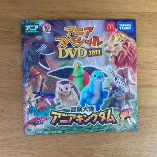 アニア(Ania（TAKARA Tomy）)のアニア　DVD  マック　おまけ　動物　恐竜(キッズ/ファミリー)