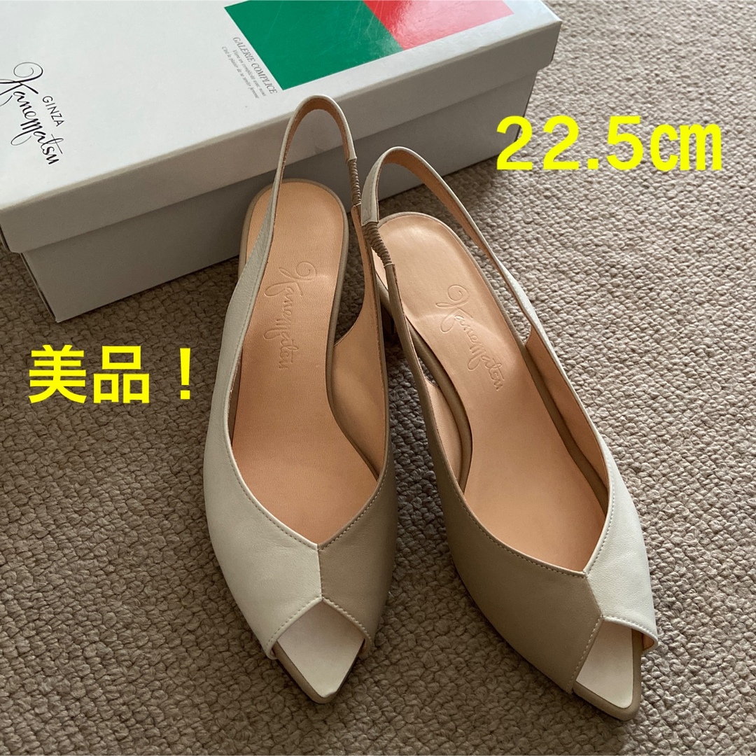 美品！銀座かねまつ オープントゥ パンプス ヒール 22.5㎝ ベージュ×白-